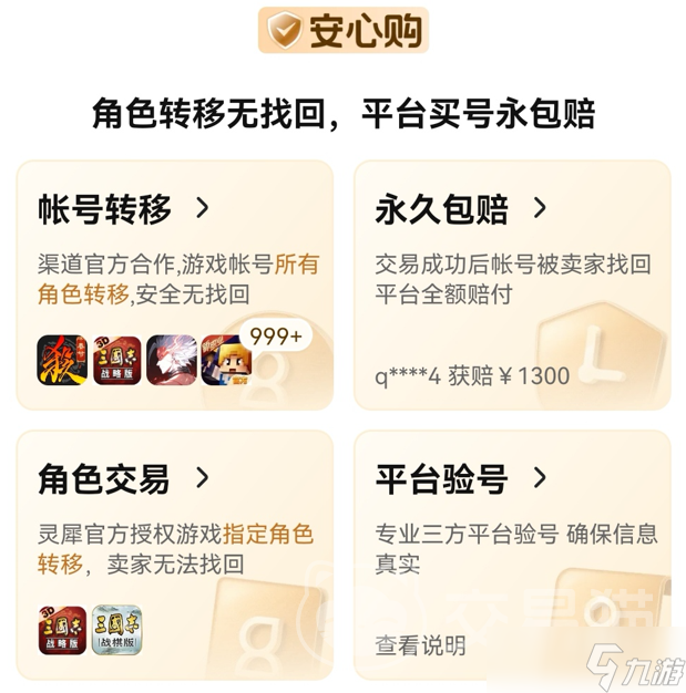 靠谱的买号卖号交易平台推荐 游戏账号交易平台哪个好