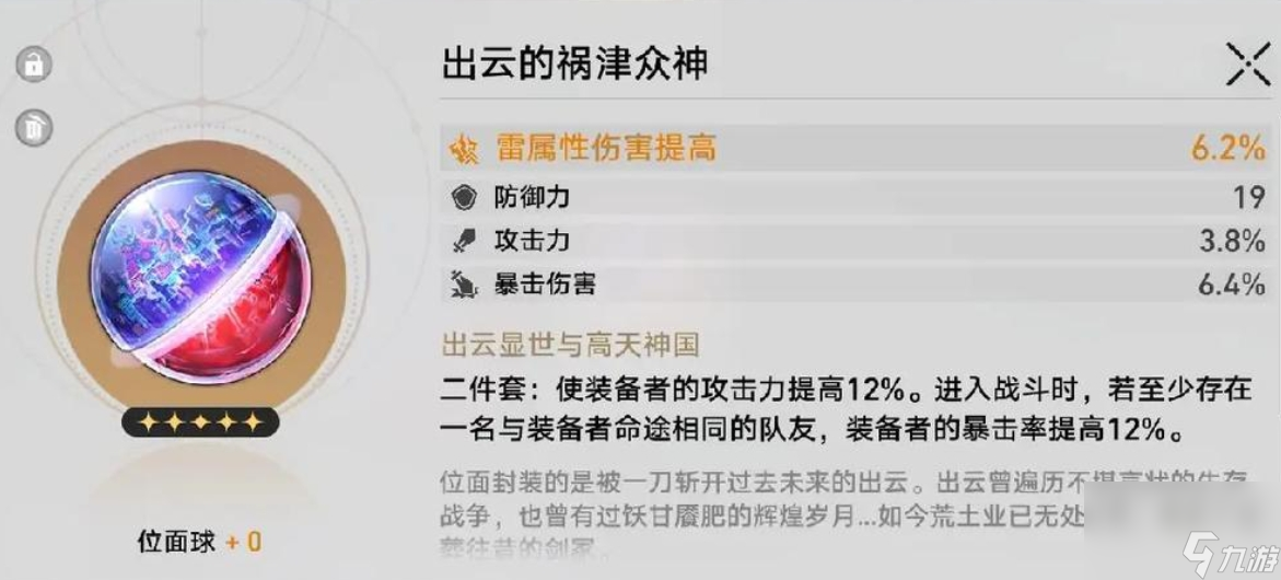 <a id='link_pop' class='keyword-tag' href='https://www.9game.cn/bhxqtd/'>崩坏星穹铁道</a>出云套怎么样