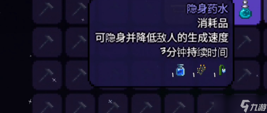 泰拉瑞亚如何隐身