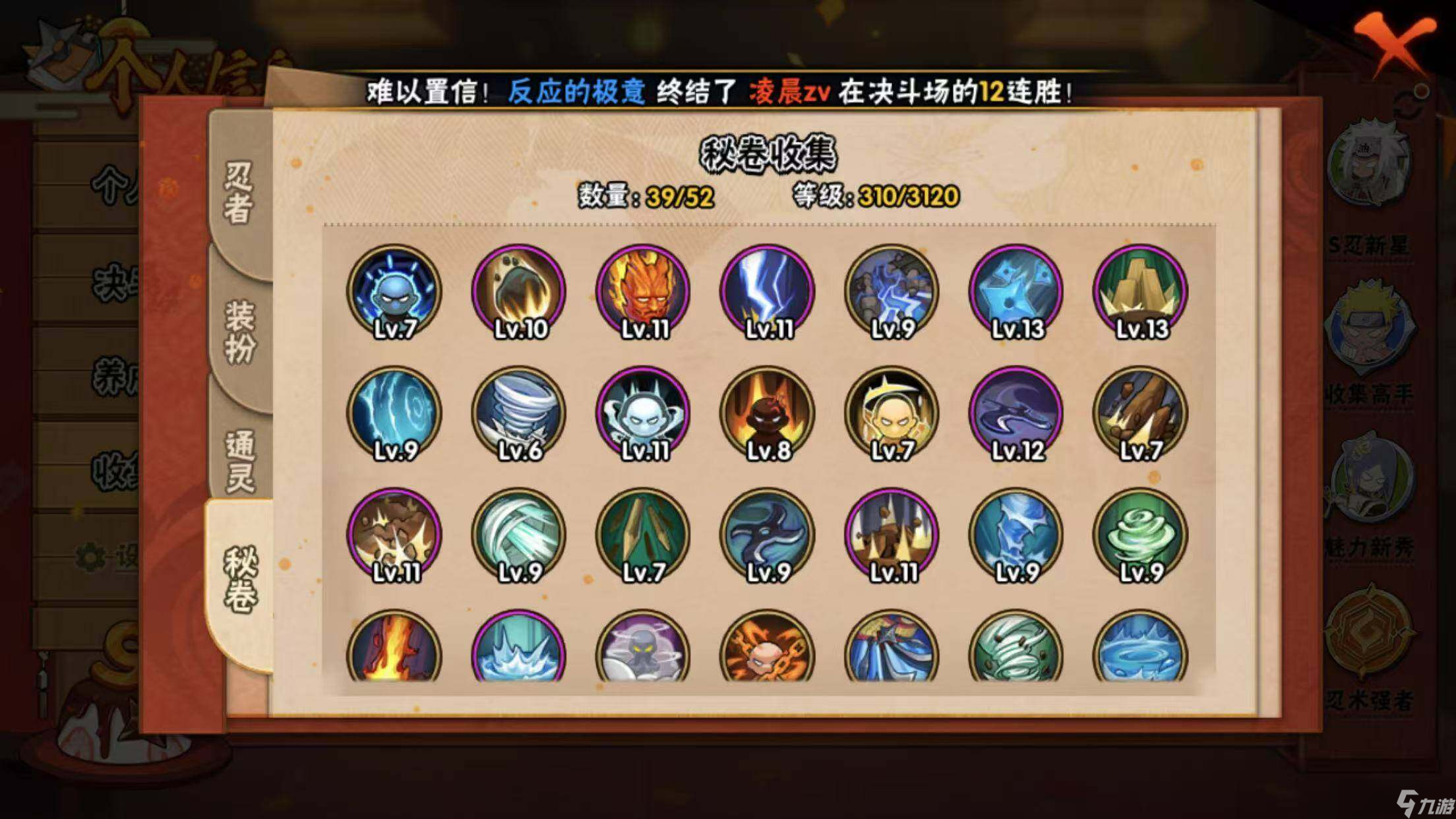 火影忍者手游中秘卷怎么得到