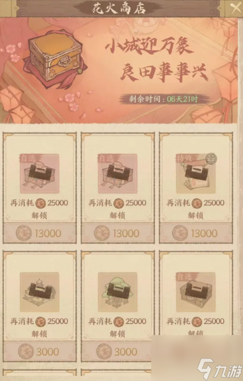 這城有良田萬家花火攻略 這城有良田萬家花火活動攻略