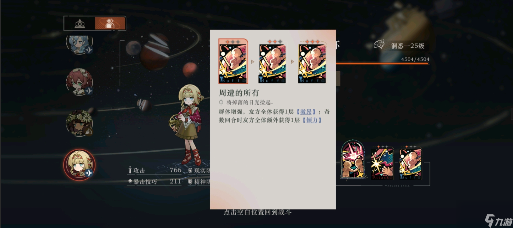 <a id='link_pop' class='keyword-tag' href='https://www.9game.cn/zfwl1999/'>重返未来1999</a>库珀花环强度如何