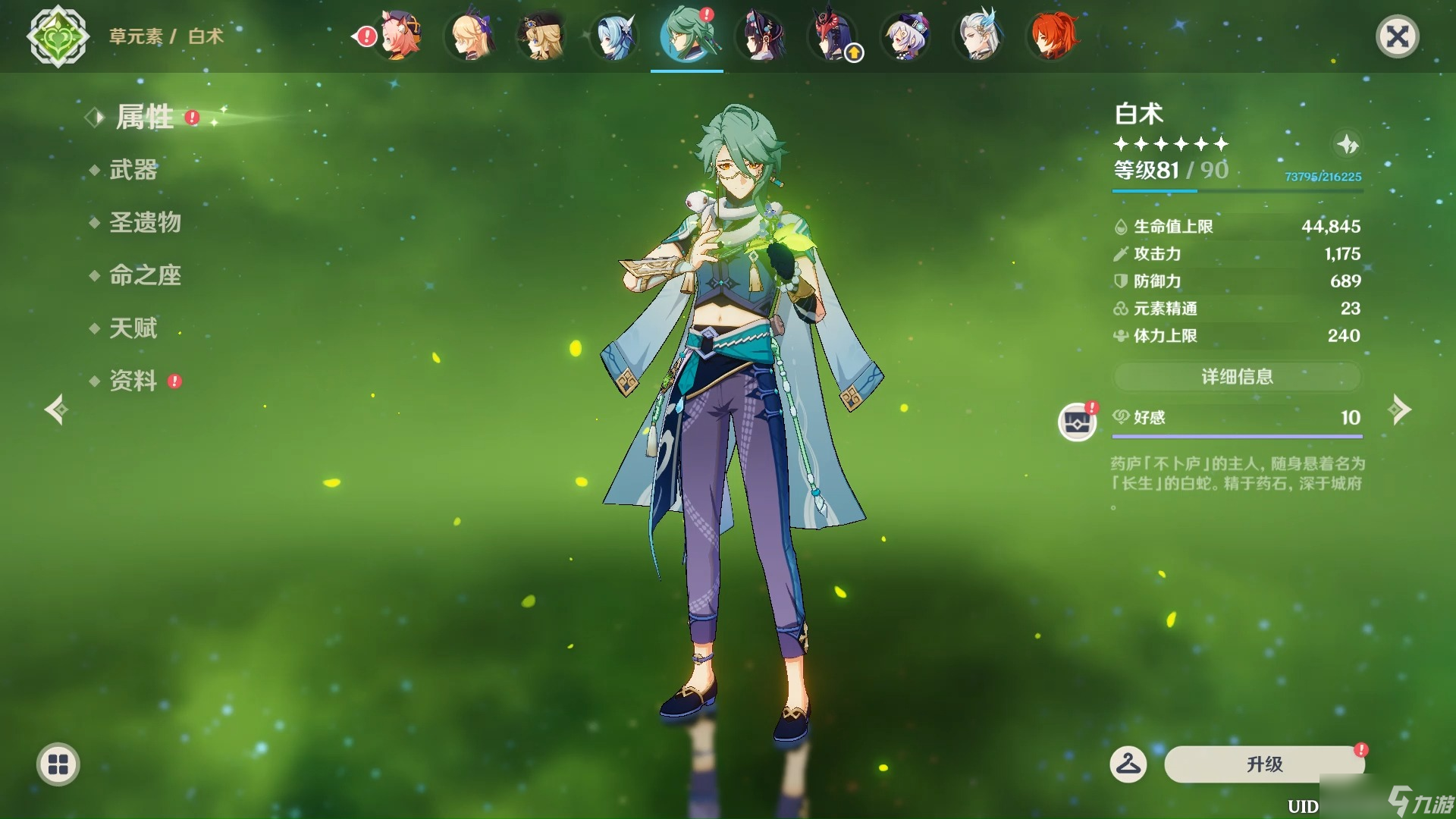 原神白术怎么配装