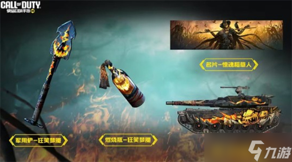 《使命召喚手游》萬圣節(jié)活動派對惡魔將于11月2日正式登場！