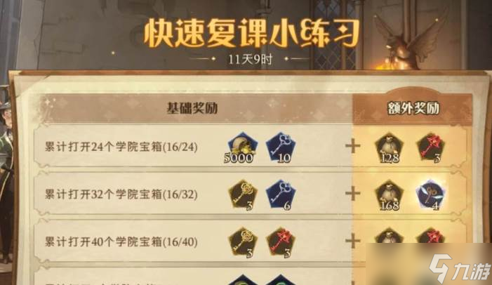 哈利波特魔法觉醒宝石获取方法