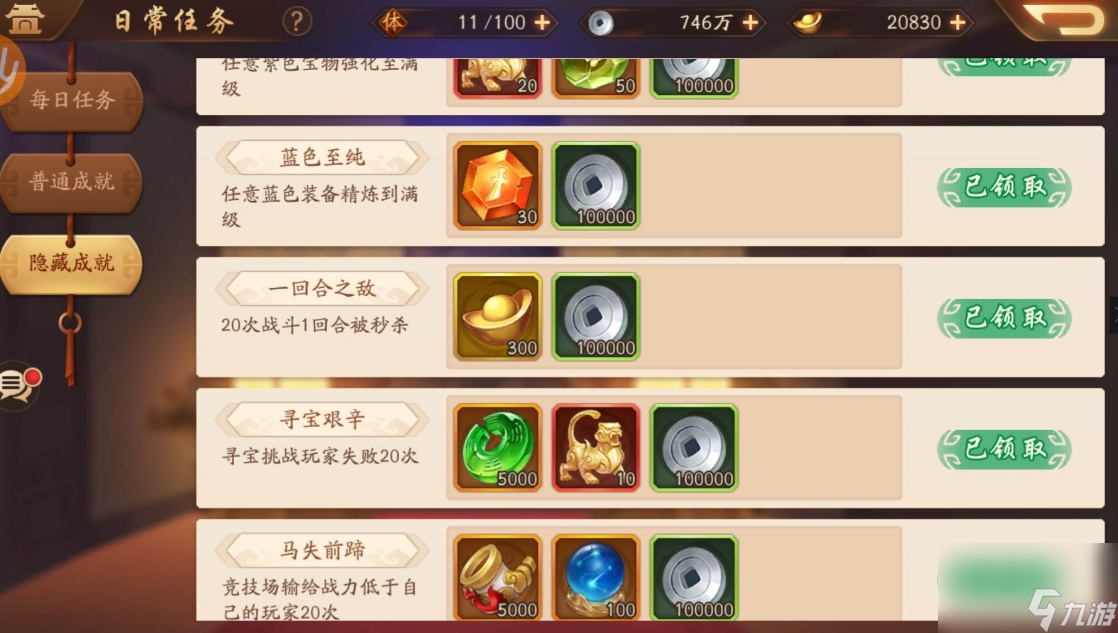 少年三國志2隱藏成就怎么拿