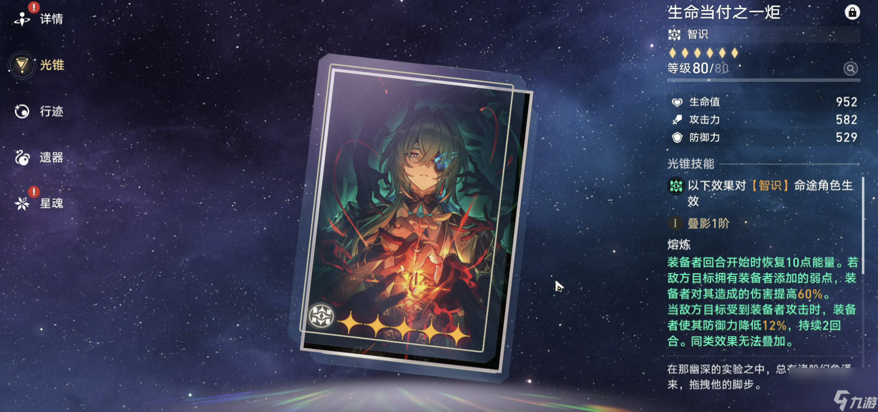 崩壞星穹鐵道那刻夏星魂和專武怎么抽