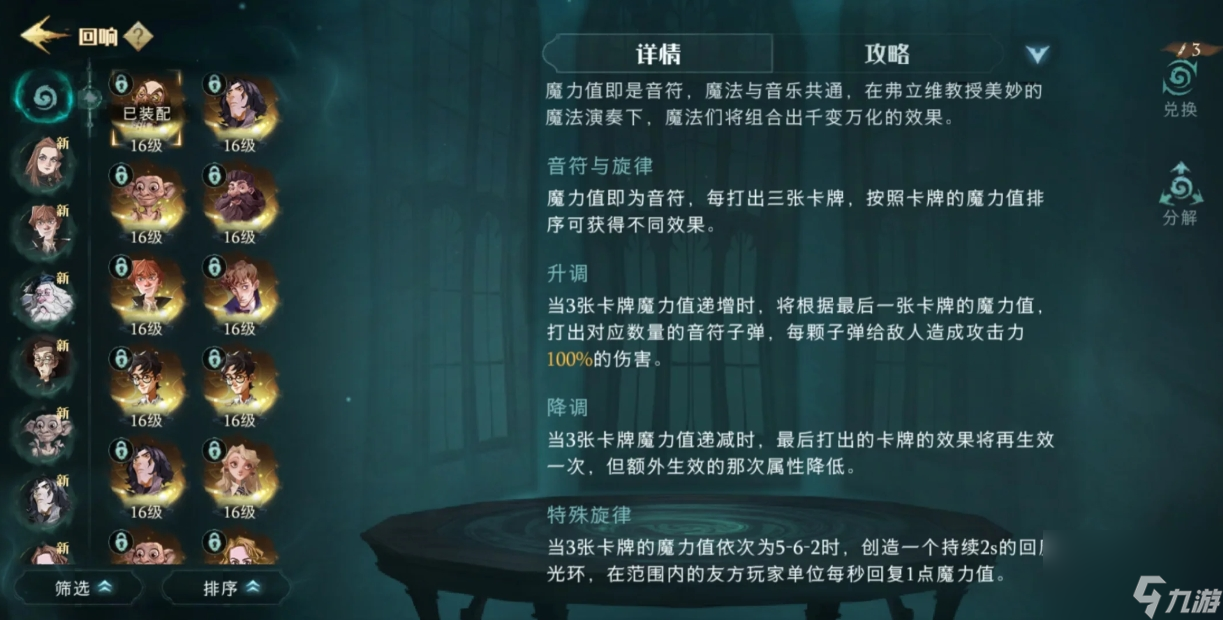 <a id='link_pop' class='keyword-tag' href='https://www.9game.cn/hlbt/'>哈利波特魔法觉醒</a>回响等冷知识有什么
