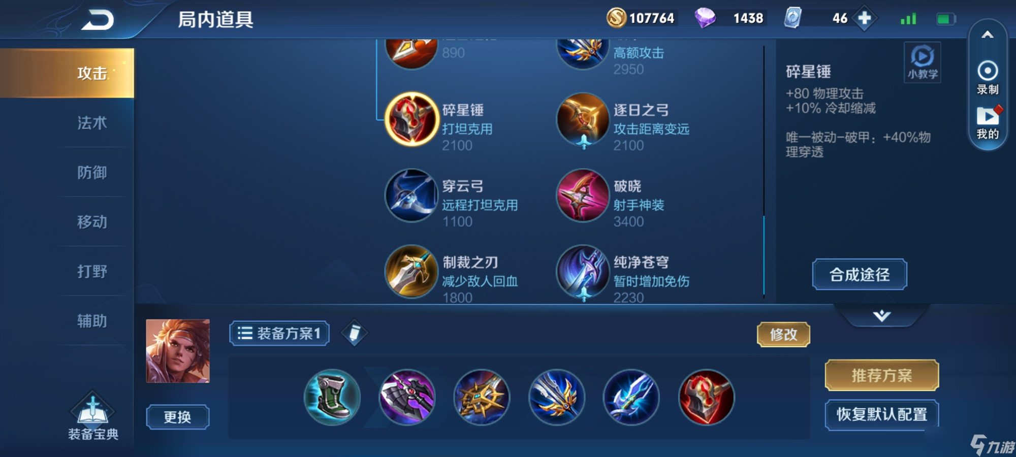 王者榮耀孫策用什么出裝