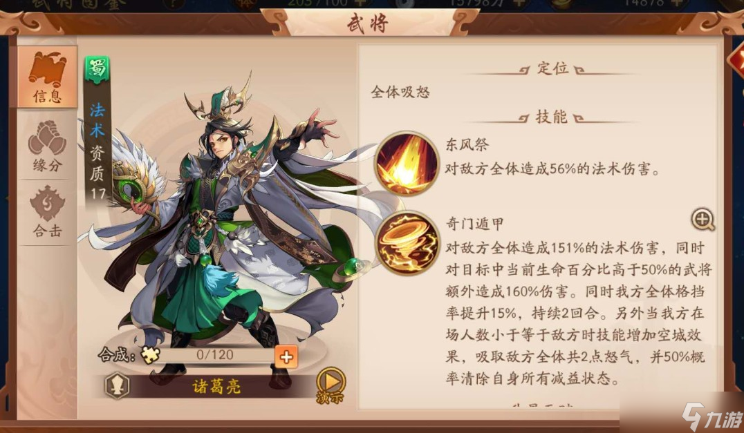 少年三国志2诸葛亮技能是什么