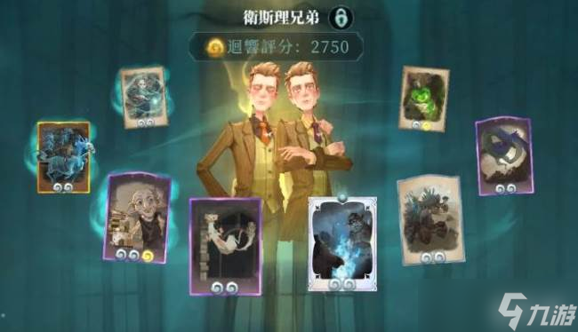 哈利波特魔法覺醒雙子構(gòu)筑