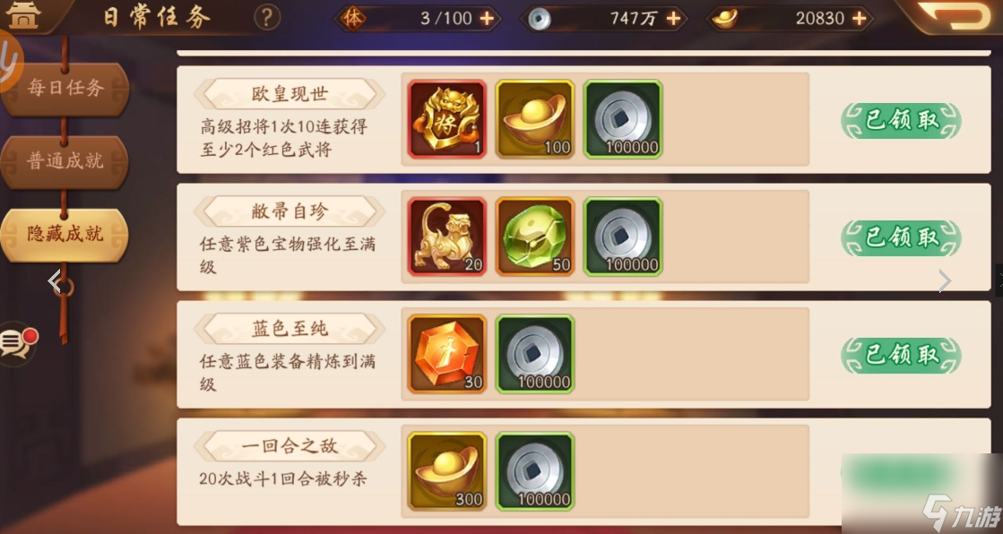 少年三國(guó)志2隱藏成就怎么拿