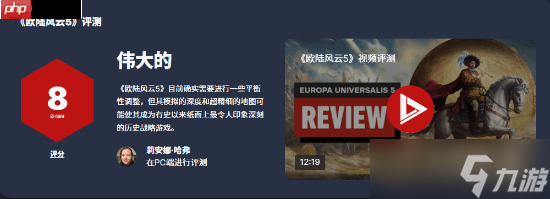 《欧陆风云5》IGN 8分:<a linkid=22113>策略</a>巨作 还差一点就完美!
