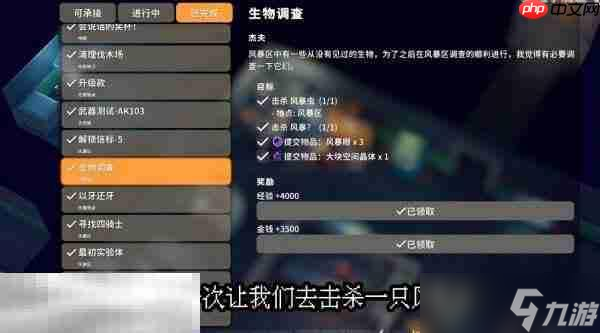 逃离鸭科夫风暴区生物防治怎么完成 生物防治任务流程