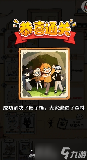 猫咖怪谈通关攻略