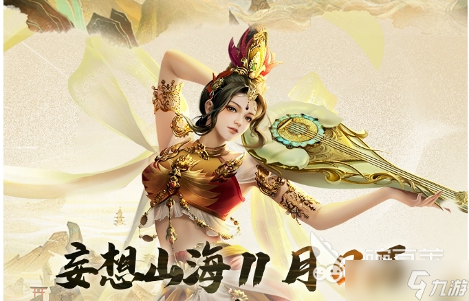 妄想山海國風季活動一覽 妄想山海國風季活動日歷分享