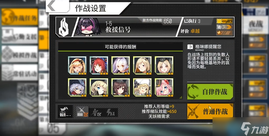 少女前線1-5突擊速通指南 4回合S評價完美攻略