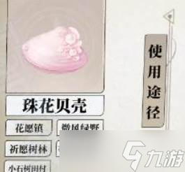 《无限暖暖》植物采集