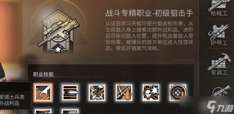 明日之后零氪战斗职业