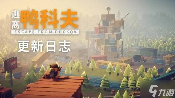 《逃離鴨科夫》V1.0.31更新公告 新增萬圣節(jié)系列任務(wù)與物品