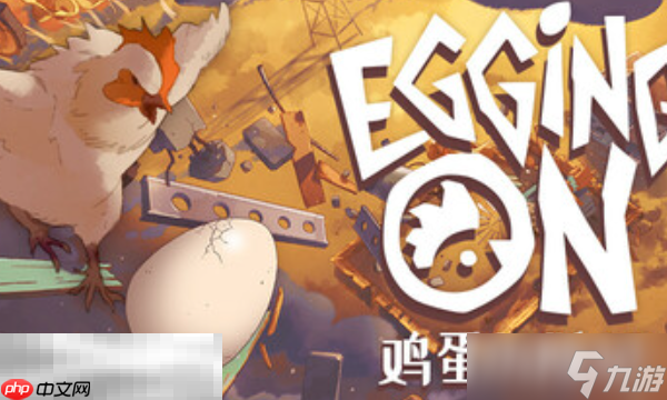 鸡蛋历险记兑换码是什么 鸡蛋历险记Egging On兑换码大全
