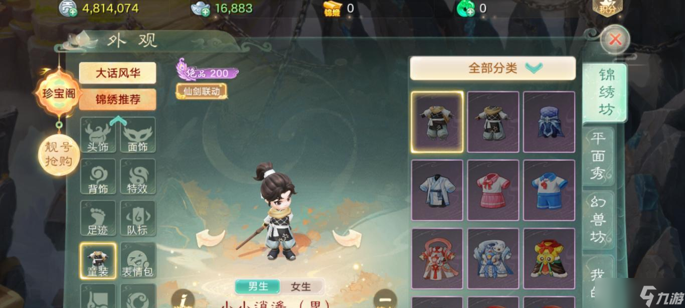 大话西游手游联动仙剑彩蛋？五个小改动，发财机会别错过！