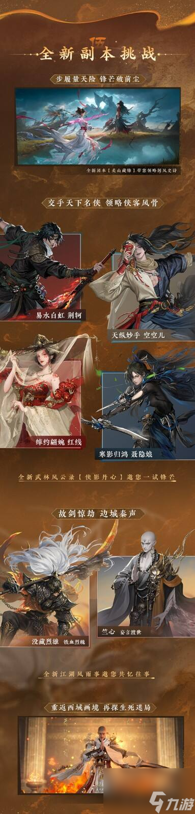 能摸真钱的搜打撤？逆水寒秋季资料片今日开启