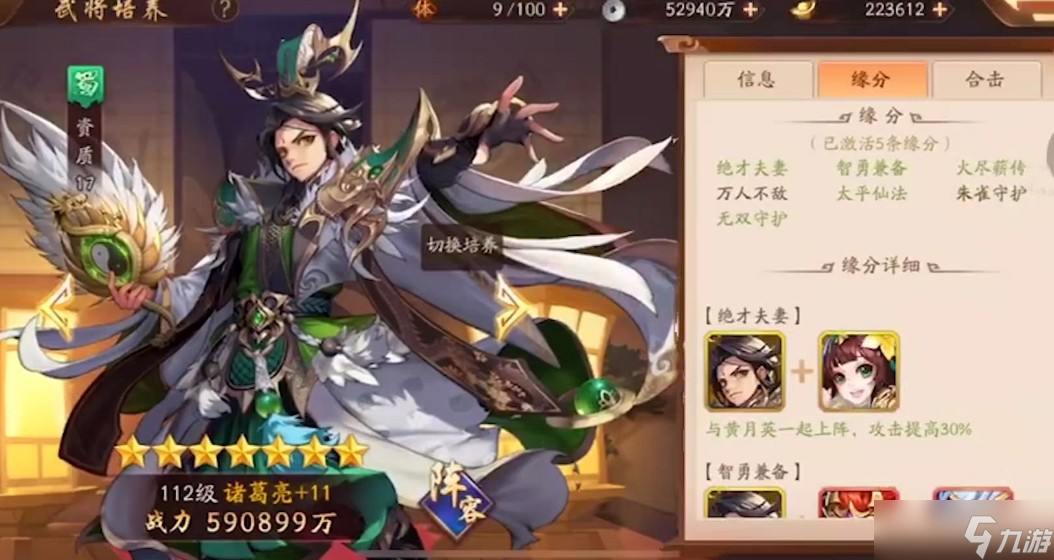 <a id='link_pop' class='keyword-tag' href='https://www.9game.cn/snsgz2/'>少年三国志2</a>诸葛亮技能是什么