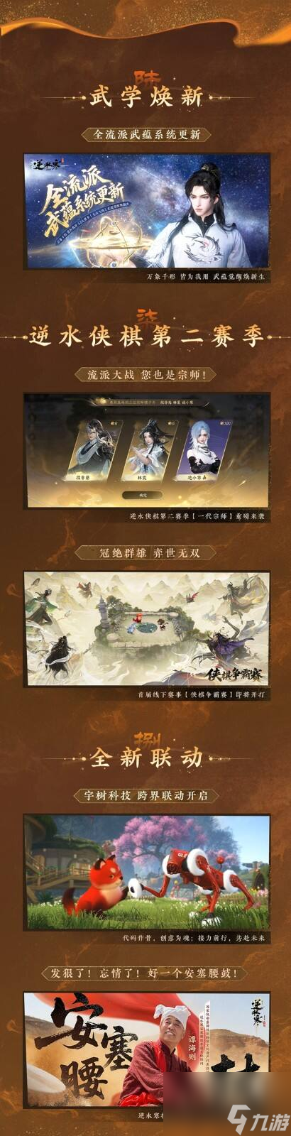 能摸真钱的搜打撤？逆水寒秋季资料片今日开启