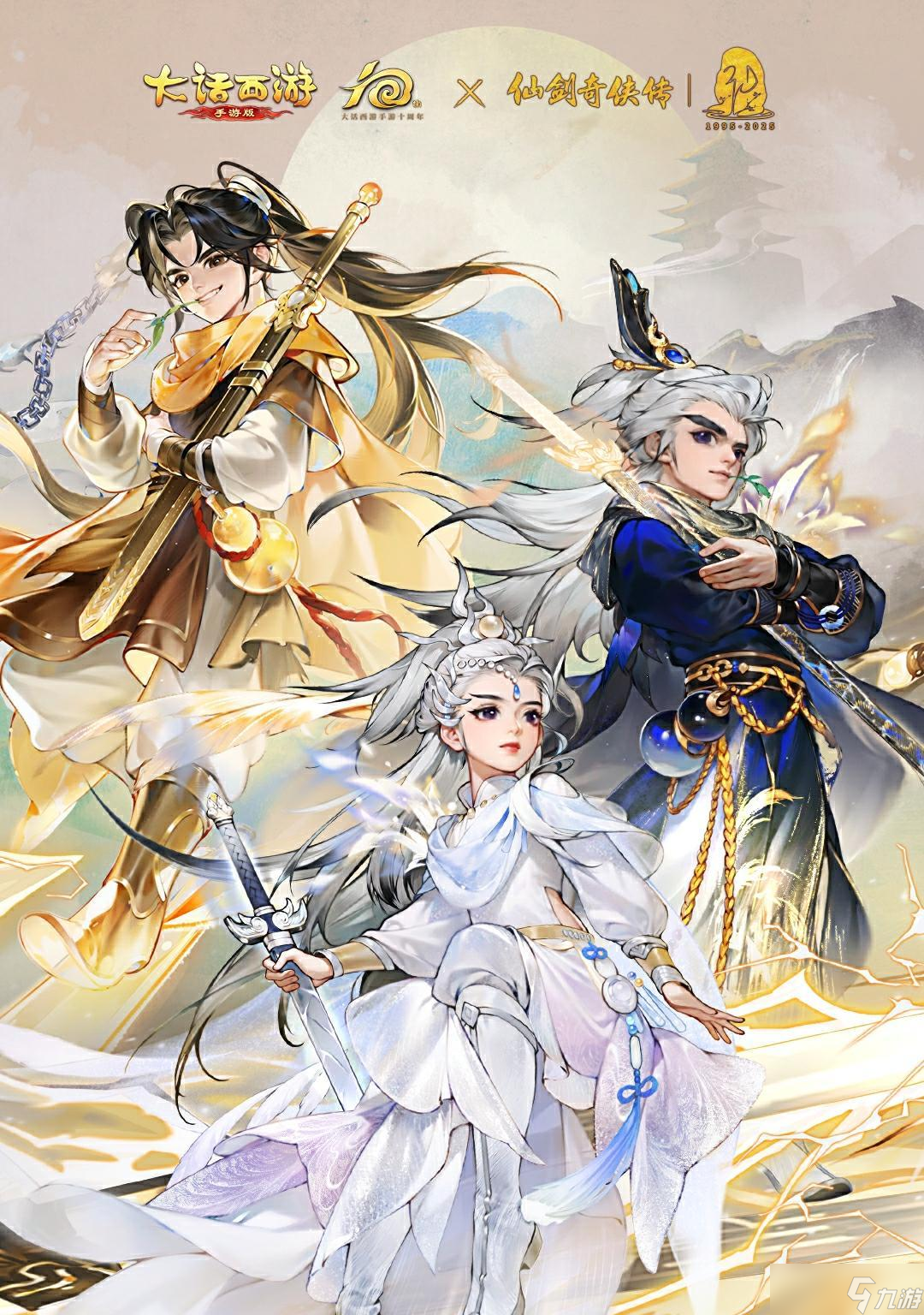 大话西游手游联动仙剑彩蛋？五个小改动，发财机会别错过！