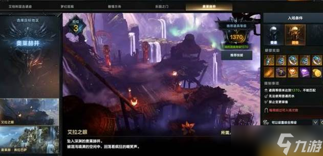 命運(yùn)方舟困難艾拉之眼打法