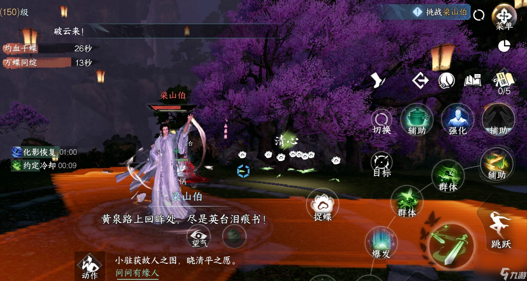 逆水寒手游蝶梦三折怎么通关