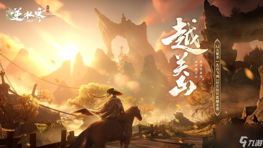 能摸真钱的搜打撤？逆水寒秋季资料片今日开启