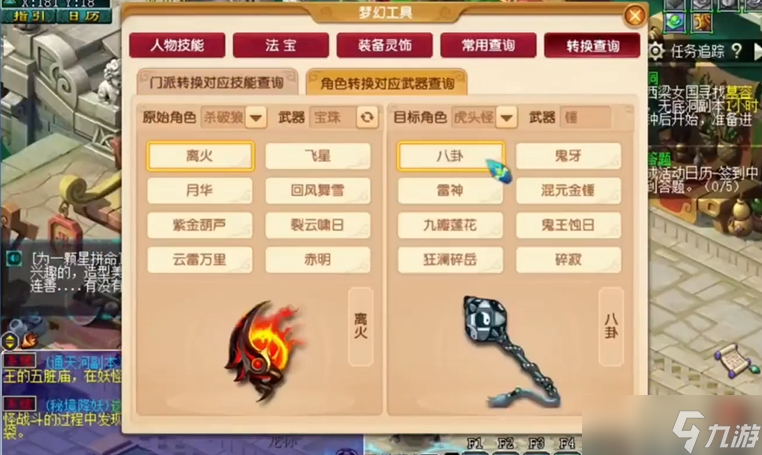 梦幻西游如何转换武器造型