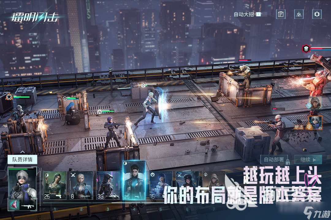 鐳明閃擊角色部署如何調(diào)整 鐳明閃擊傳統(tǒng)陣容搭配攻略