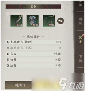 三國(guó)望神州核心道具養(yǎng)成介紹 三國(guó)望神州核心道具養(yǎng)成攻略