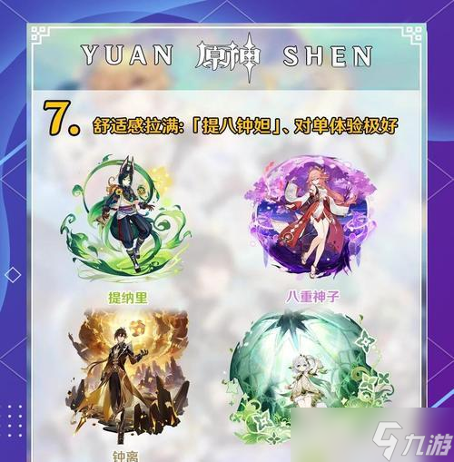 打造無敵陣容——原神魔王武裝配隊（探索原神世界）