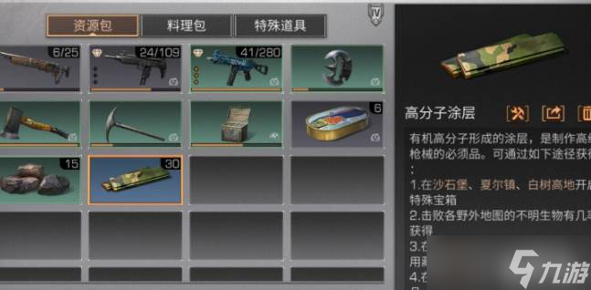 明日之后手游鐵礦高分子涂層獲取