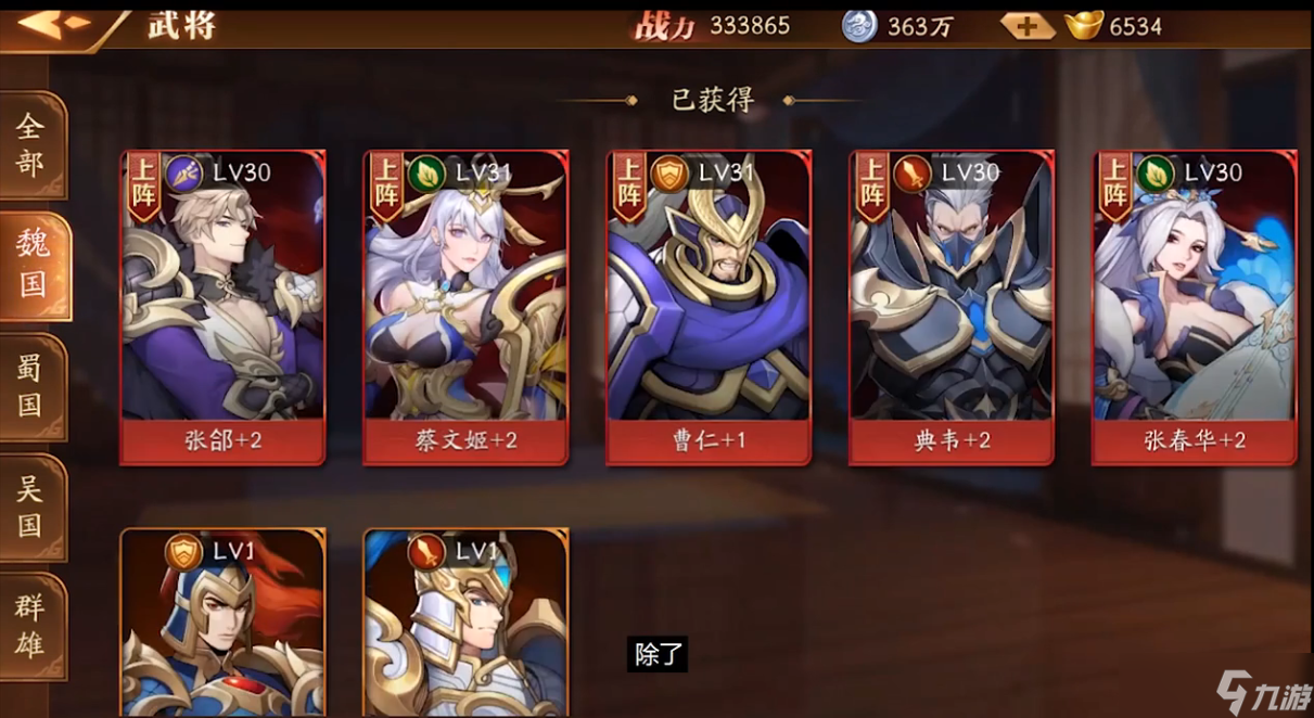 放開那三國3推薦玩哪個國