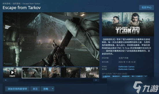 《逃离塔科夫》1.0正式版11月15日上线 结束多年测试