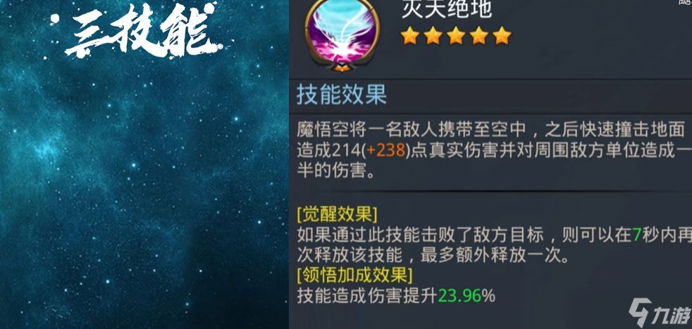 亂斗西游2魔悟空怎么打