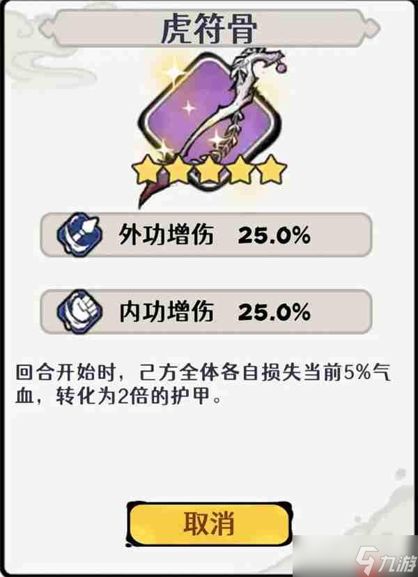 古今2風(fēng)起蓬萊紫鐮體系玉墟道幻境古器選擇