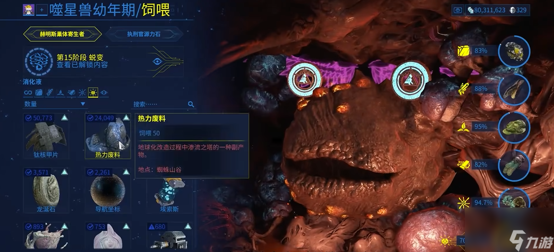 星际战甲热力废料怎么获得