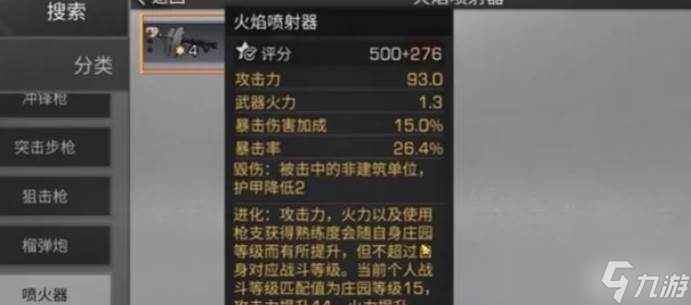 明日之后喷火器获取