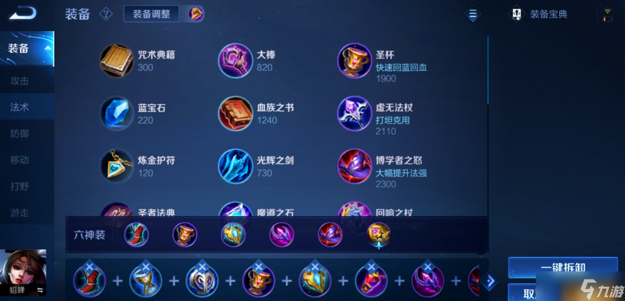 <a id='link_pop' class='keyword-tag' href='http://www.575.zj.cn/wzry/'>王者榮耀</a>貂蟬出裝銘文怎么做