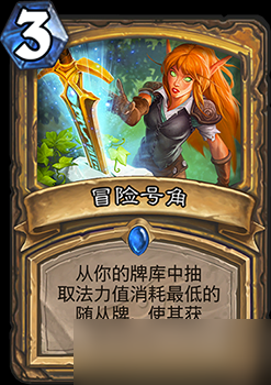 爐石傳說冒險號角實戰(zhàn)測評：圣騎士的低費過牌利器