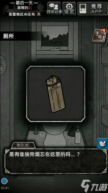 犯人就是我2第五天通关流程