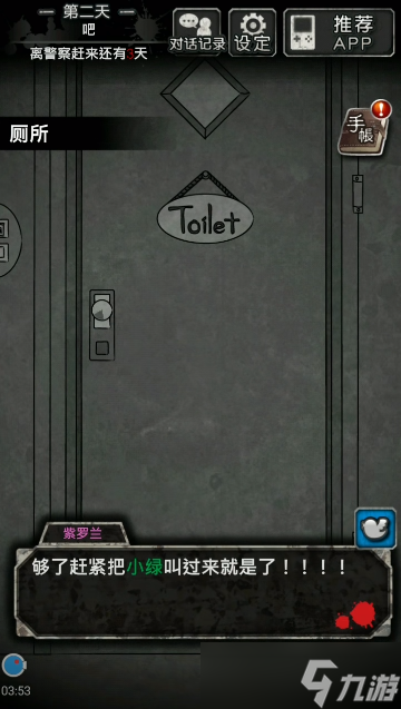 犯人就是我2第二天通关流程