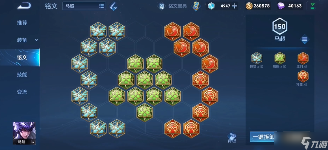 王者荣耀马超铭文和出装是什么