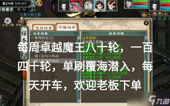 大話西游中如何刷滿80輪魔王？80輪魔王的刷法是什么？
